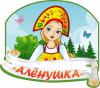 Аленушка